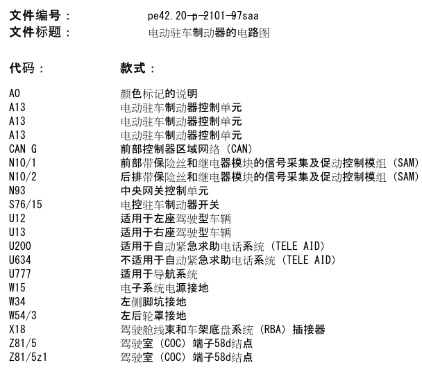12年奔驰221驻车系统电路图