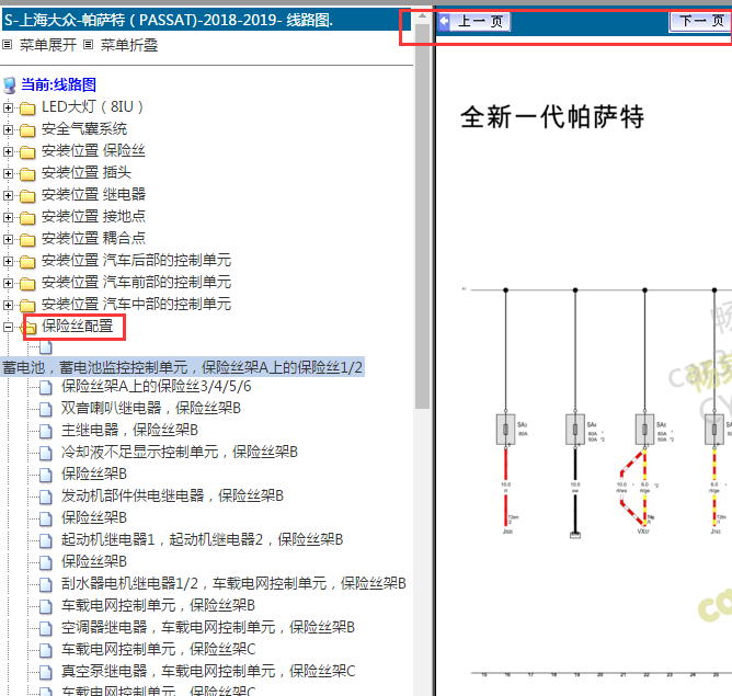 18年帕萨特保险丝电路图
