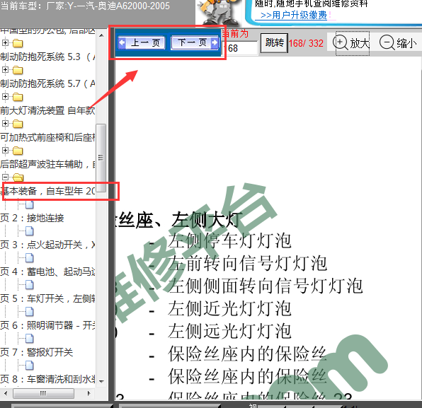 2000-2005年奥迪A6转向灯电路图