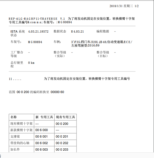 宝马B48发动机维修手册