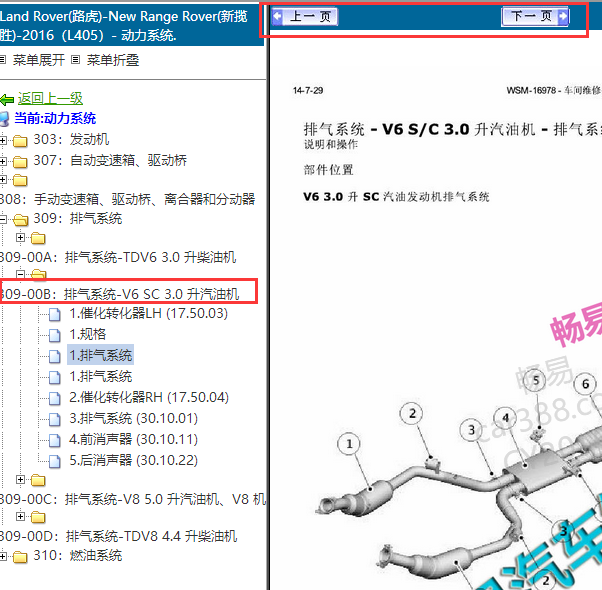 16年路虎揽胜排气系统电子元件名称