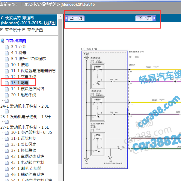 2015年福特蒙迪欧保险丝电路图