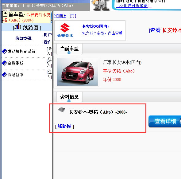 2000年铃木奥拓全车电路图