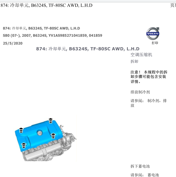 2007年沃尔沃S80空调压缩机更换