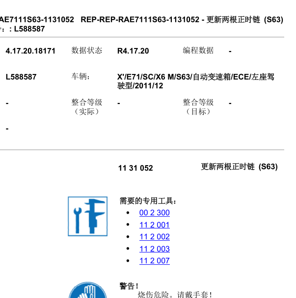 2010年宝马X6发动机正时
