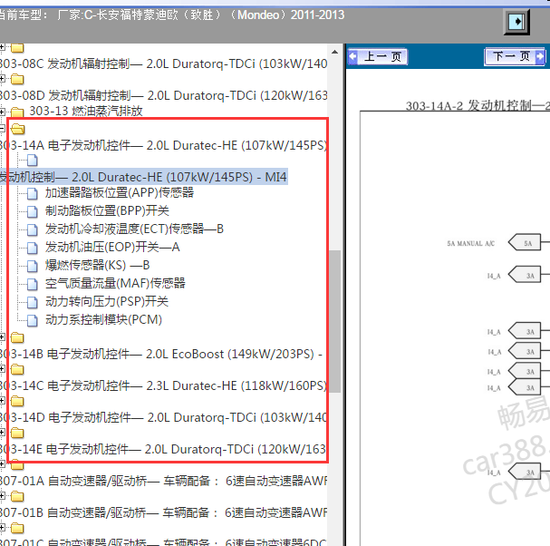 2011-2013年福特蒙迪欧 发动机电路图