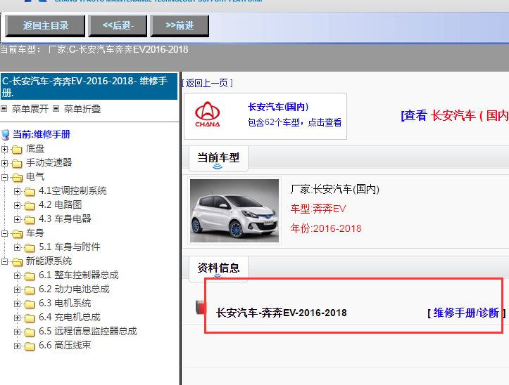 2016-2018年长安奔奔MINIEV维修手册