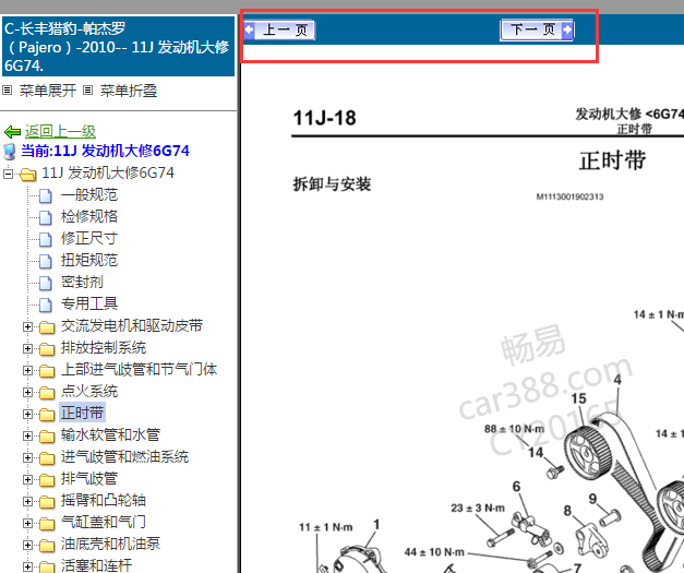 2010年帕杰罗6G74发动机维修手册