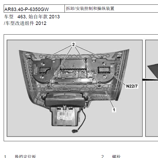 奔驰G500空调拆卸资料