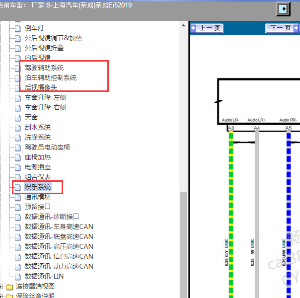 2019年荣威Ei5娱乐系统电路图