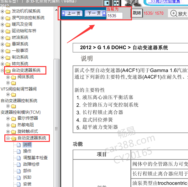 2012年现代瑞纳变速箱维修手册