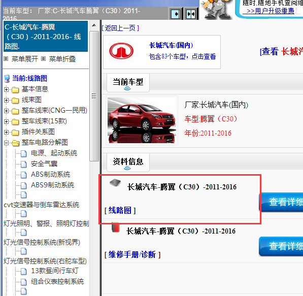 2011-2016长城C30全车电路图