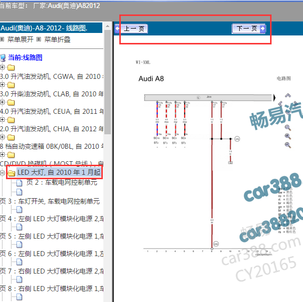 2012年奥迪A8前大灯电路图[