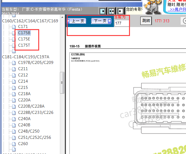 2013-2014年福特嘉年华发动机针脚图