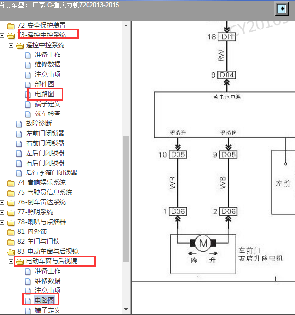 2013-2015年力帆720车窗电路图