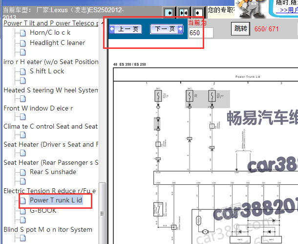 2012-2013年雷克萨斯ES250尾门电路图