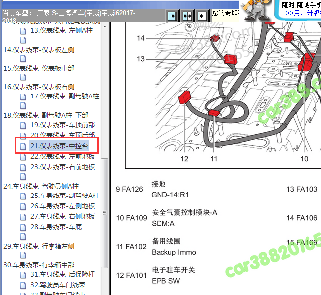 2016-2017年荣威i6电子手刹模块位置