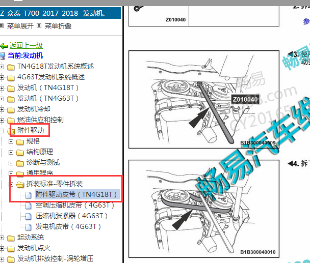 2017-2018年众泰T700驱动皮带拆装