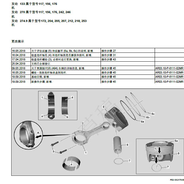 奔驰270910发动机维修手册
