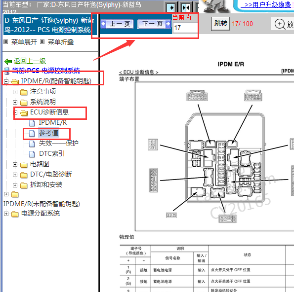 2012年轩逸智能电源针脚
