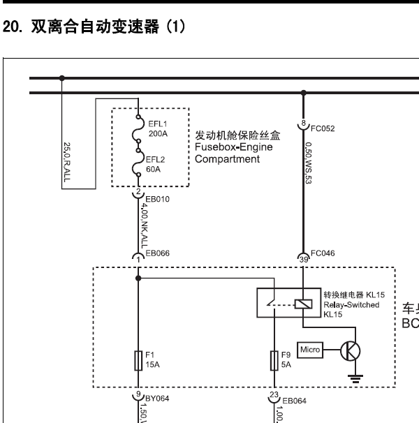 2012年荣威550双离合变速箱电路图
