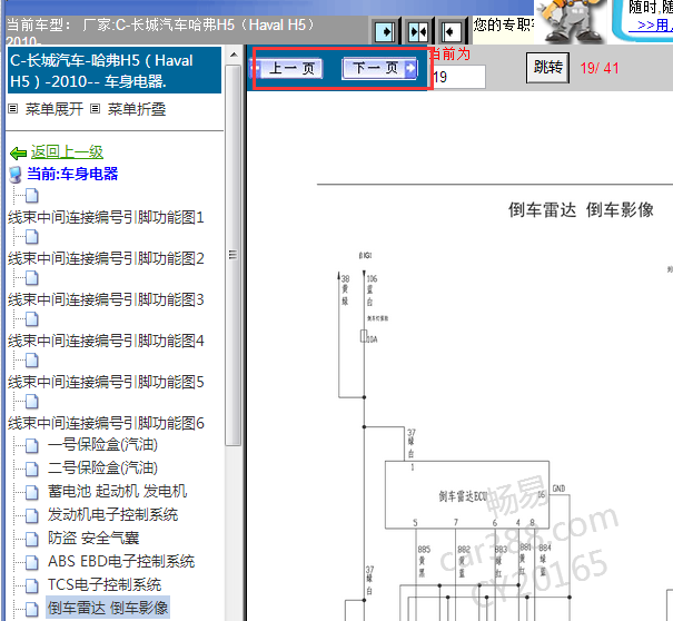 2010年长城哈弗H5线路图
