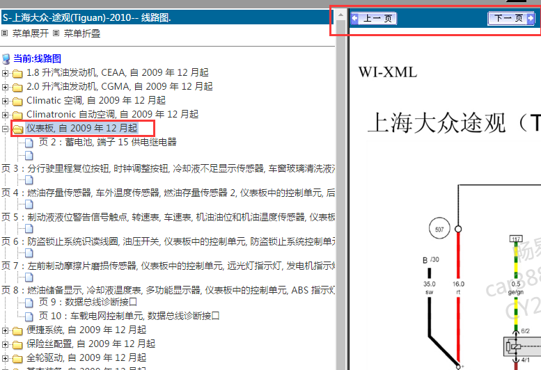 10年途观仪表电路图
