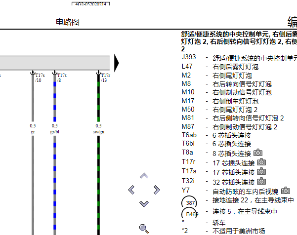 2013年奥迪A6L倒车灯线路图