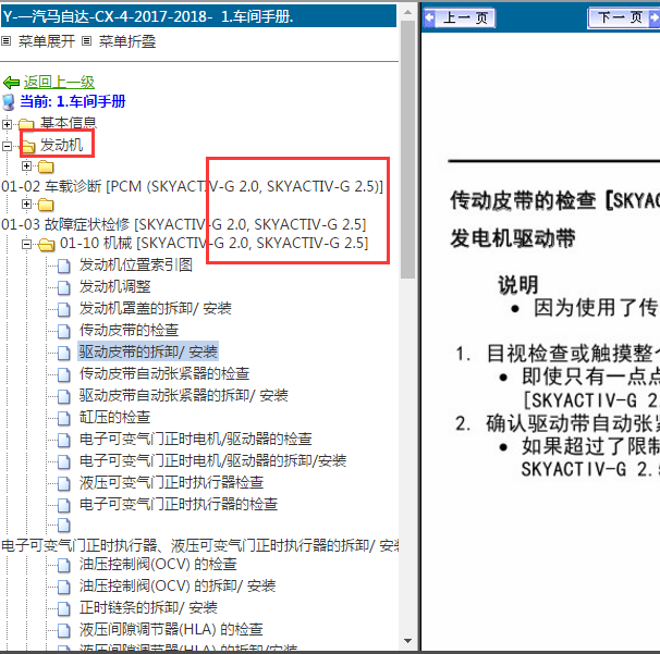 2017-2018年一汽马自达CX-4 2.0发动机维修手册