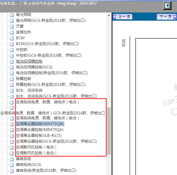 2016-2017年吉利金刚空调电路图.