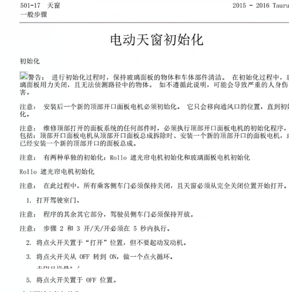 2016年福特金牛座天窗匹配