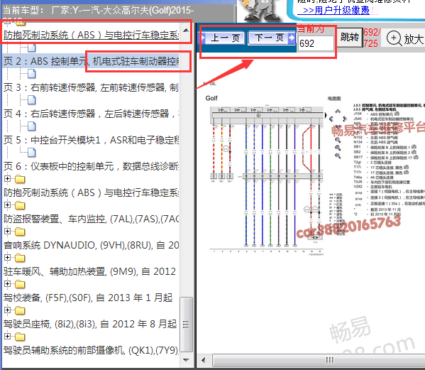 2015-2016年大众高尔夫电子手刹电路图