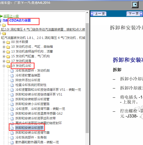 2014年奥迪A4 CDZA发动机冷却液泵更换