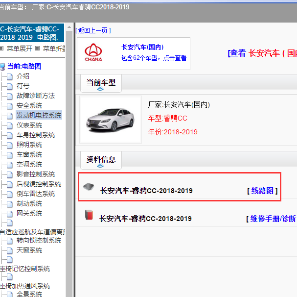 2019年长安睿骋CC全车电路图