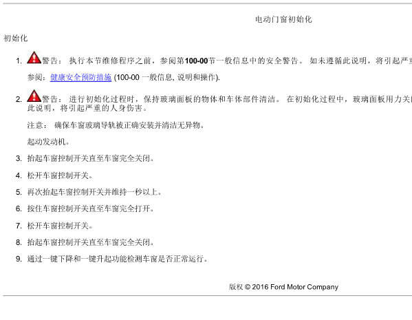 16年金牛座车窗匹配方法