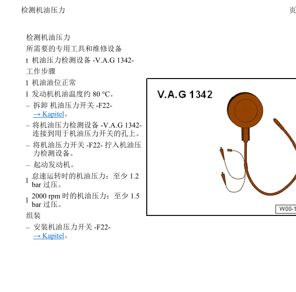 2013年奥迪A6机油压力开关维修手册