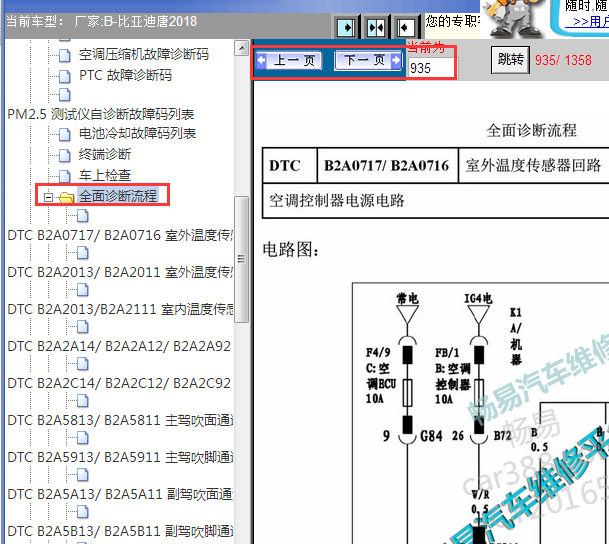 2018年比亚迪唐空调相关电路图