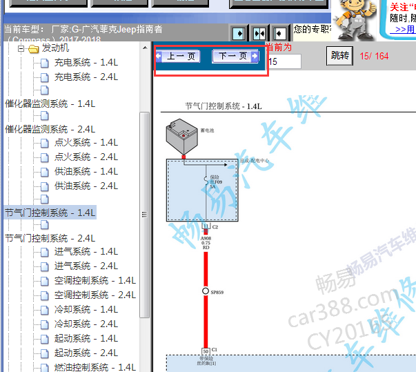 2017-2018年广汽菲克吉普指南者发动机电路图