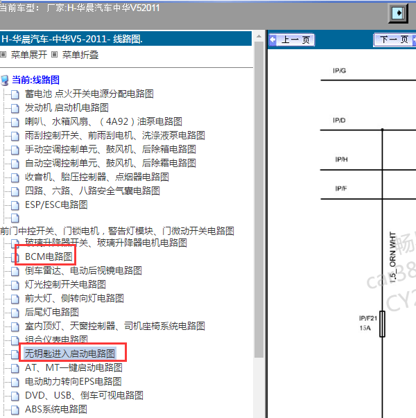 2011年中华V5 PEPS 和BCM电路图