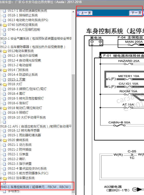 2018年马自达3车身控制单元电路图