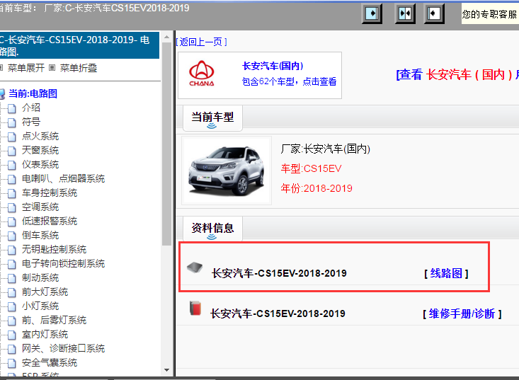 18年长安汽车CS15EV电路图