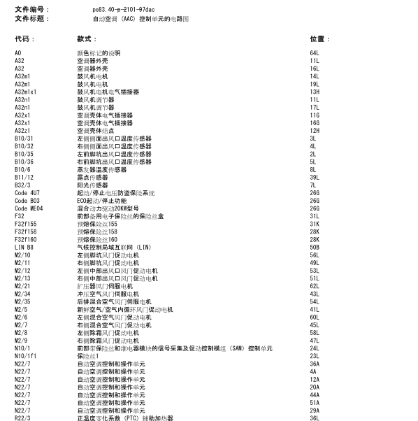 2011年奔驰E300L空调电路图