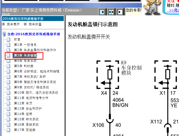 2016年别克昂科威发动机盖电路图