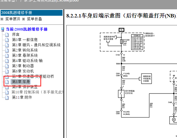 2008年别克凯越后备箱电路图