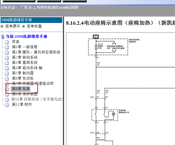 2008年别克凯越座椅加热电路图