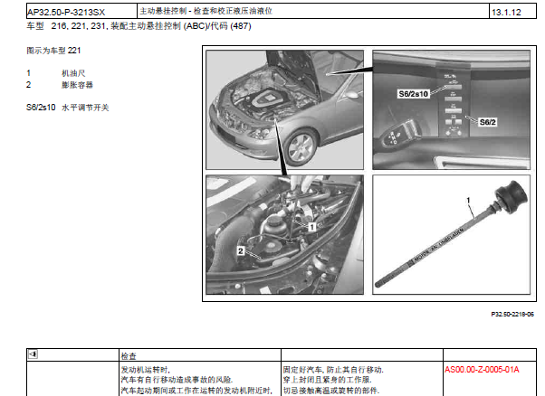 2008年奔驰S65AMG 主动悬挂维修手册