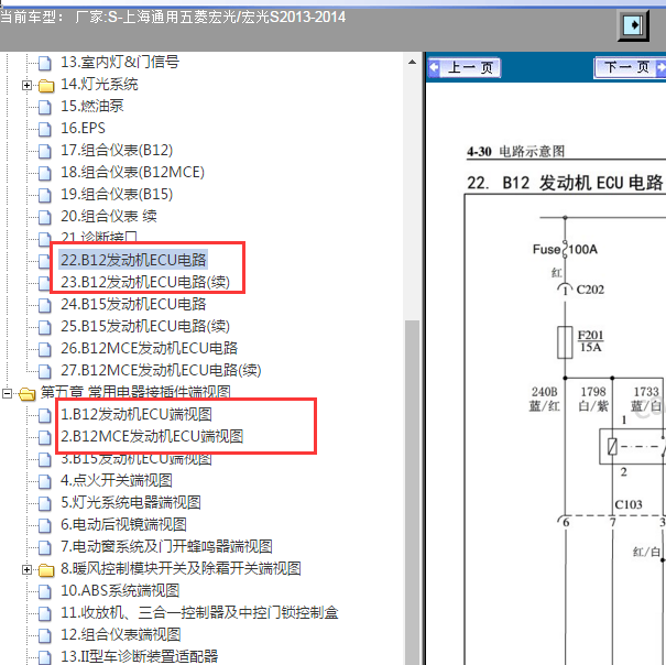 2013-2014年五菱宏光 1.2发动机电路图和针脚