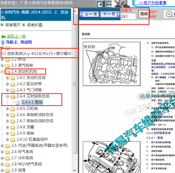 2014-2015年吉利海景发动机正时