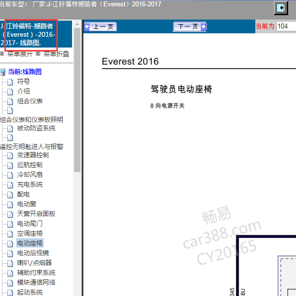 2016-2017年江铃福特撼路者电路图