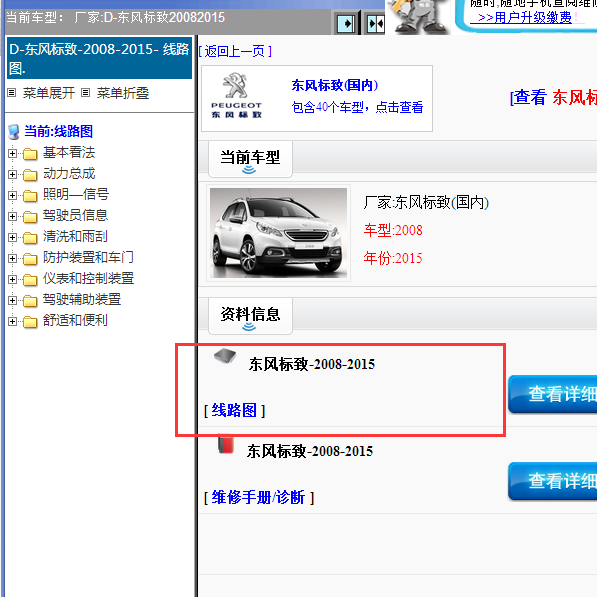 2014年标致2008全车电路图